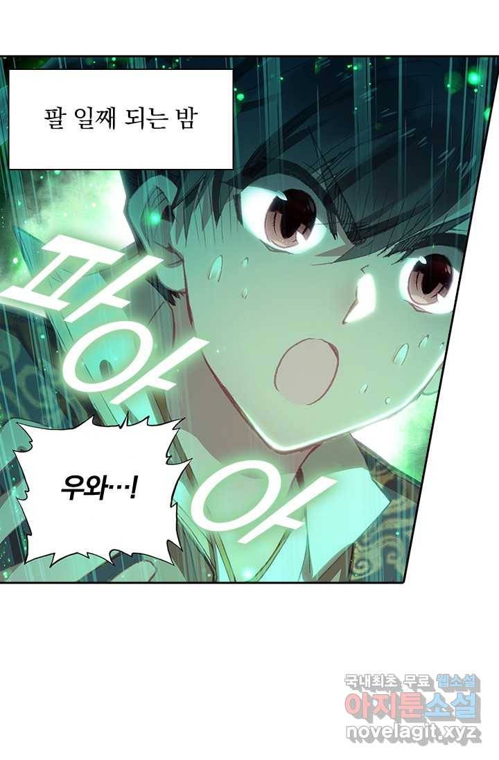 학사신공 7화 12