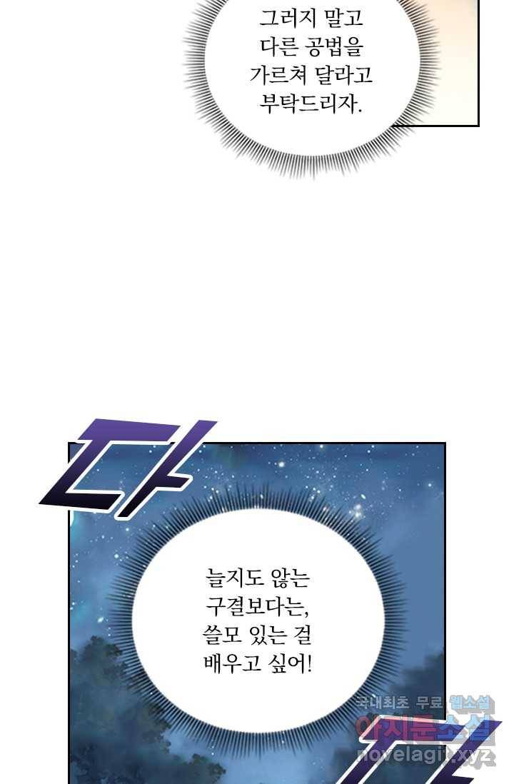 학사신공 7화 23