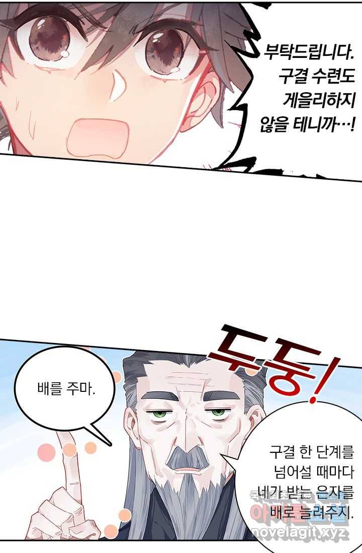 학사신공 7화 25