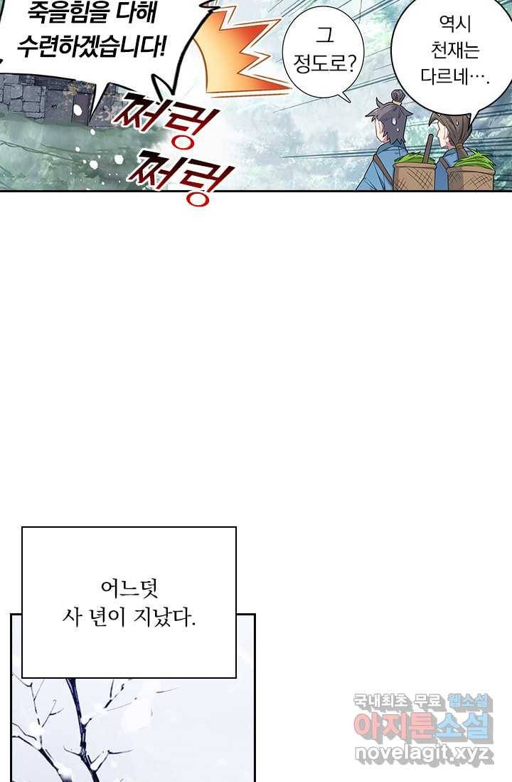 학사신공 7화 27