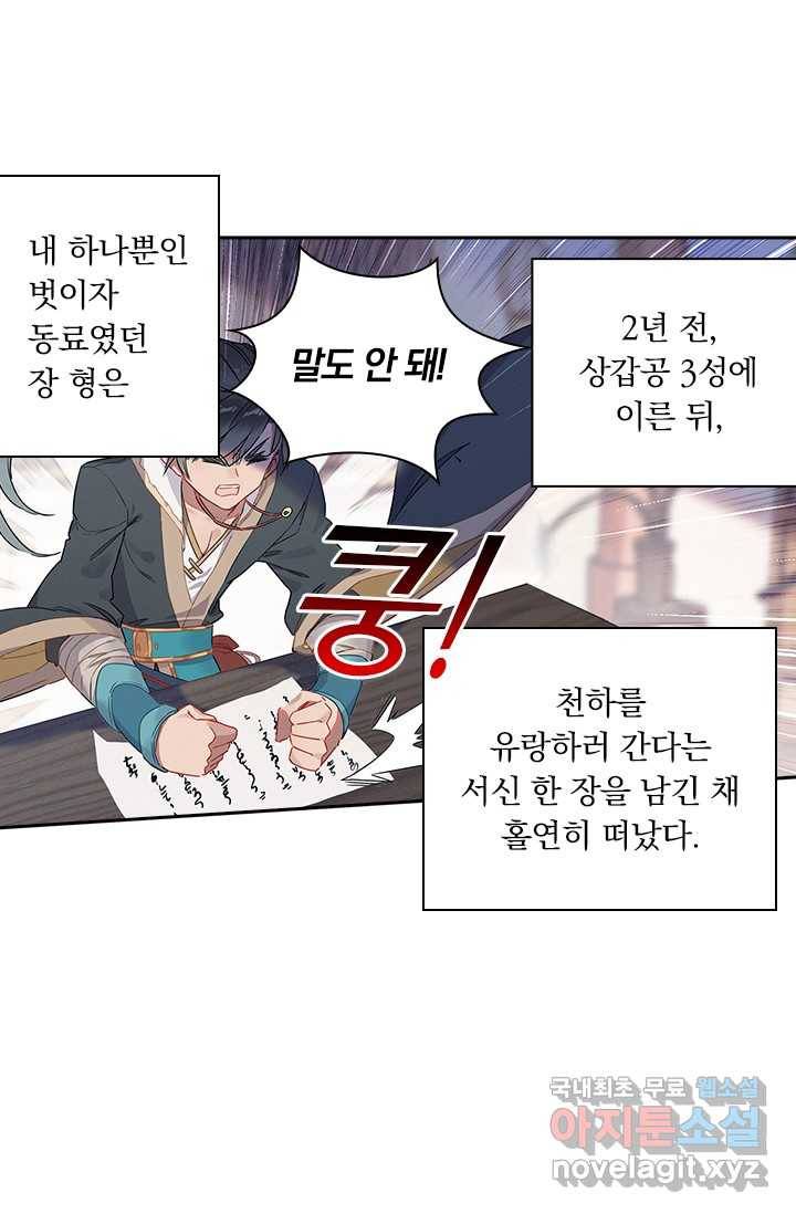 학사신공 7화 32