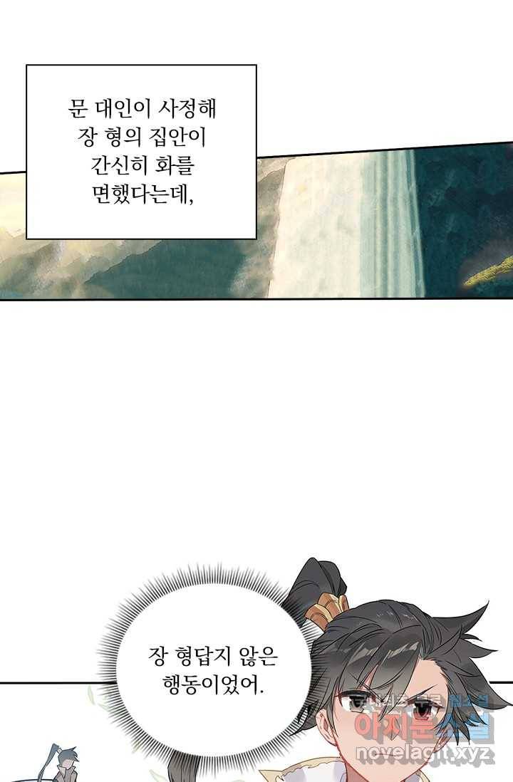 학사신공 7화 33
