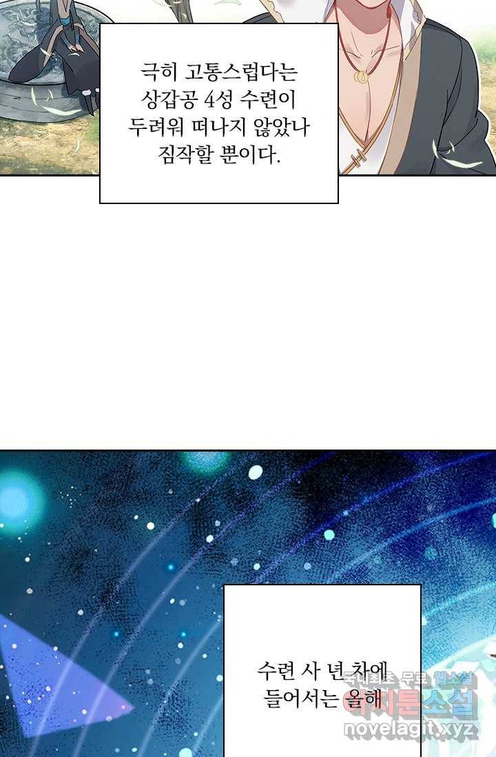 학사신공 7화 34