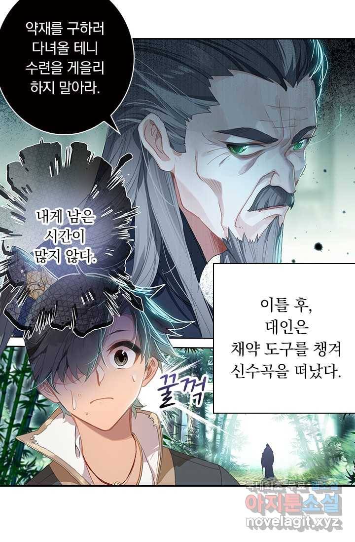 학사신공 7화 43