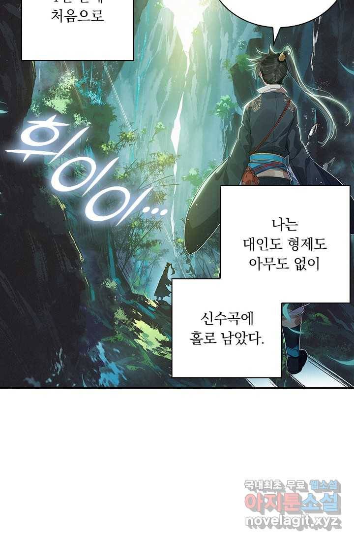 학사신공 7화 45