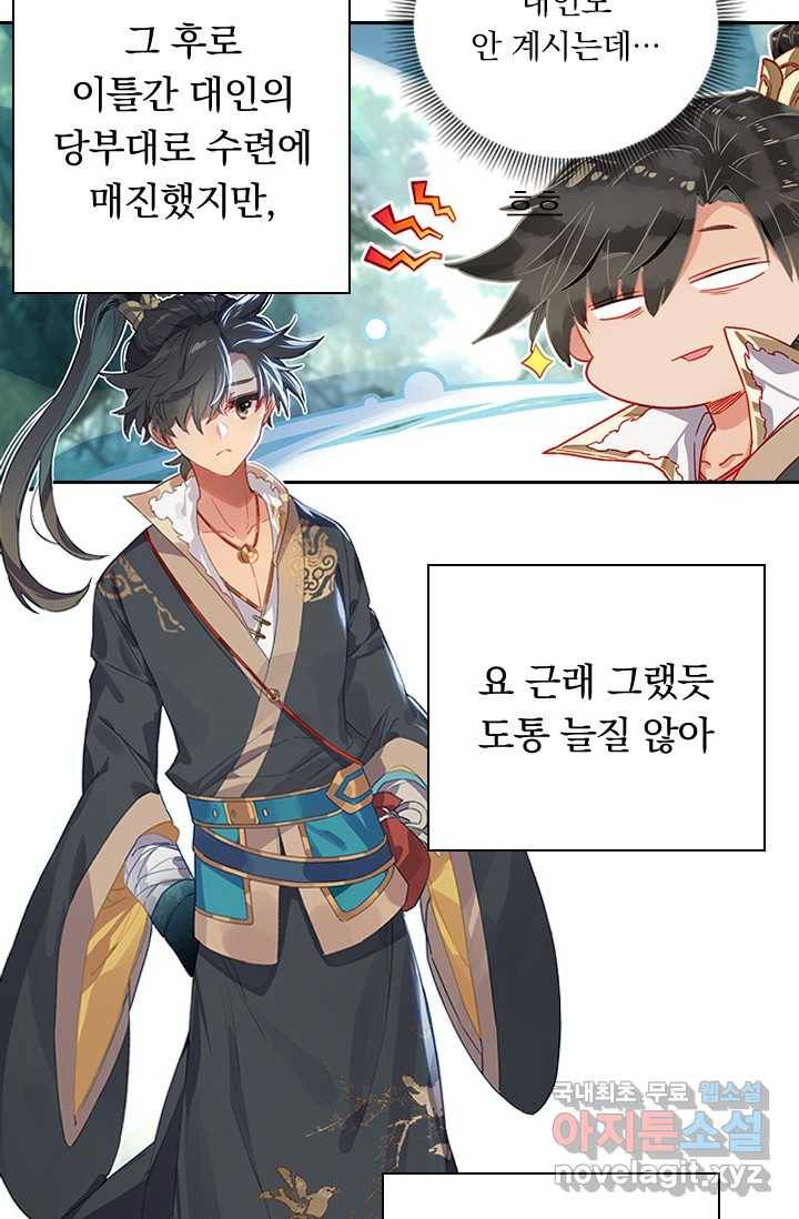 학사신공 7화 52