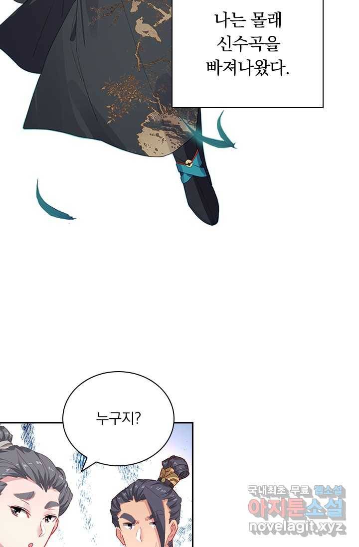 학사신공 7화 53