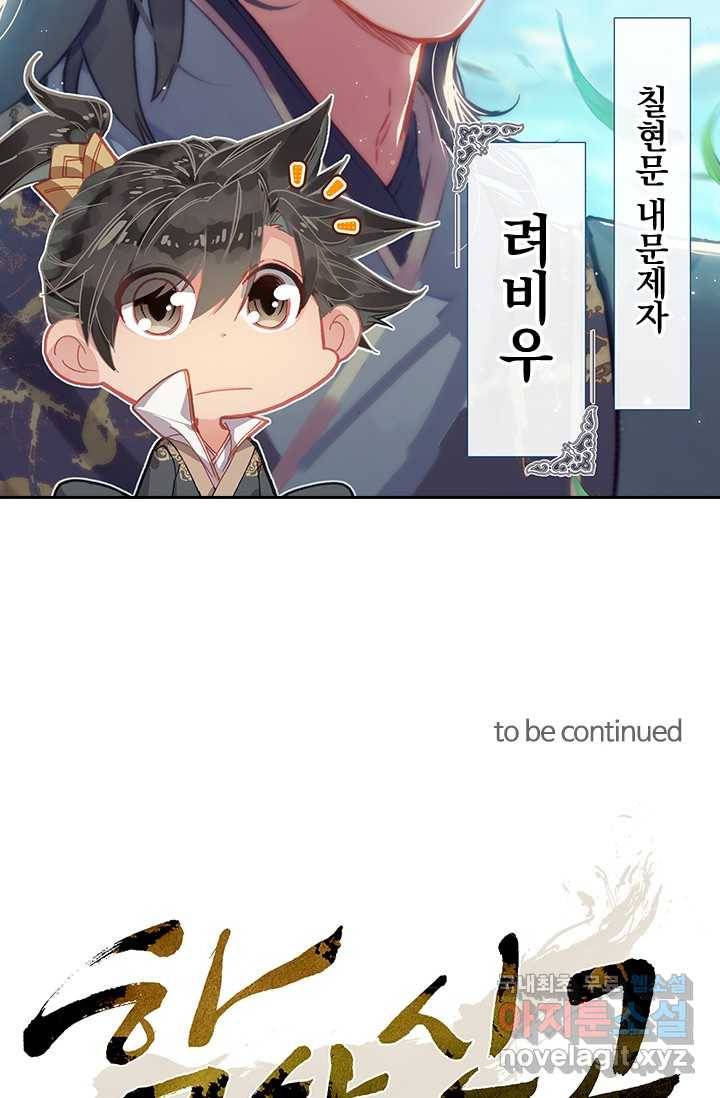 학사신공 7화 64