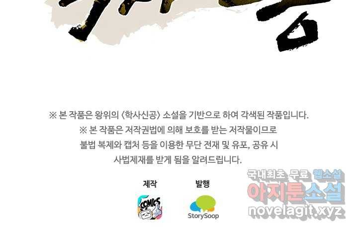 학사신공 7화 65