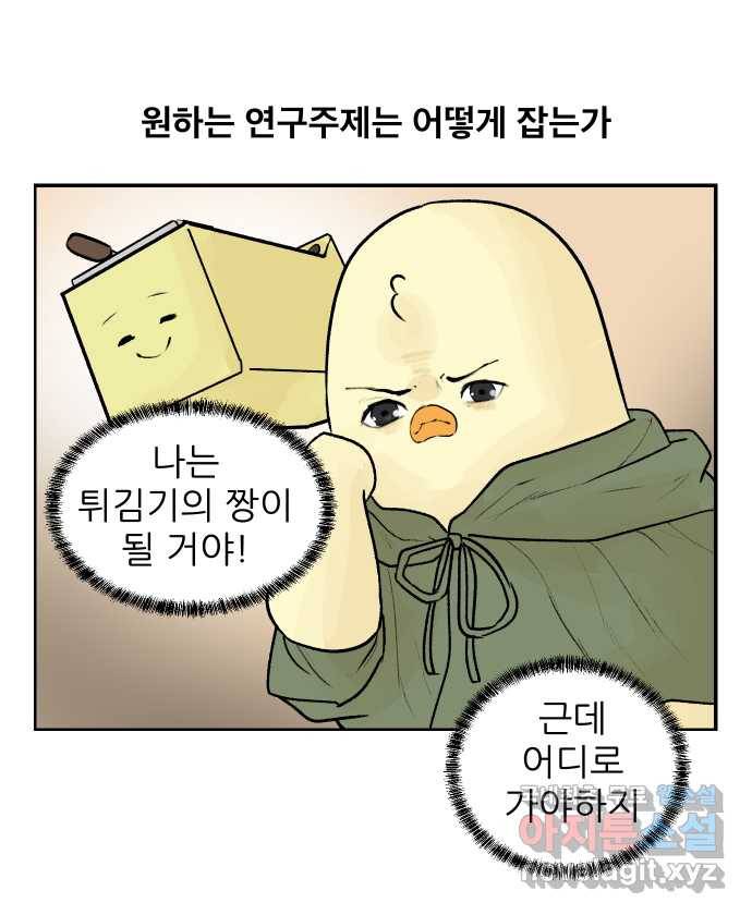 대학원 탈출일지 41화-주제 잡기(2) 1