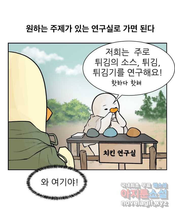 대학원 탈출일지 41화-주제 잡기(2) 2
