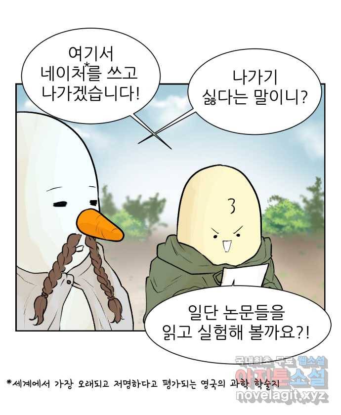 대학원 탈출일지 41화-주제 잡기(2) 3