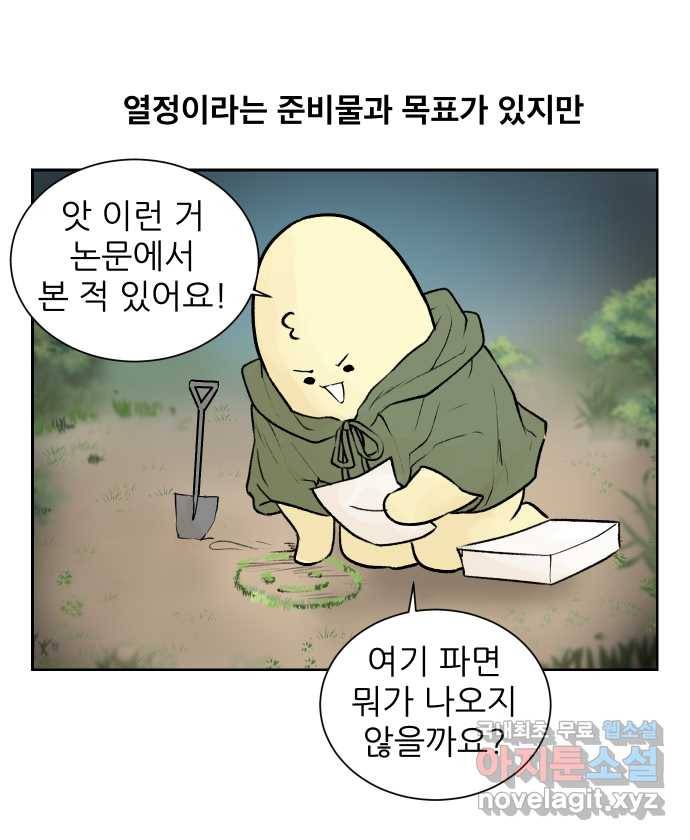 대학원 탈출일지 41화-주제 잡기(2) 4