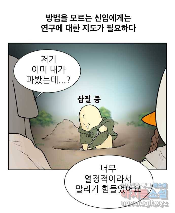 대학원 탈출일지 41화-주제 잡기(2) 5