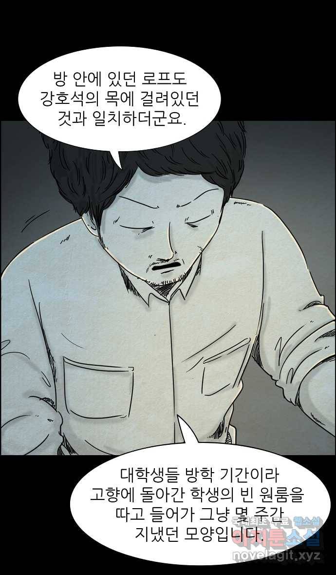 악몽의 형상 30화 2