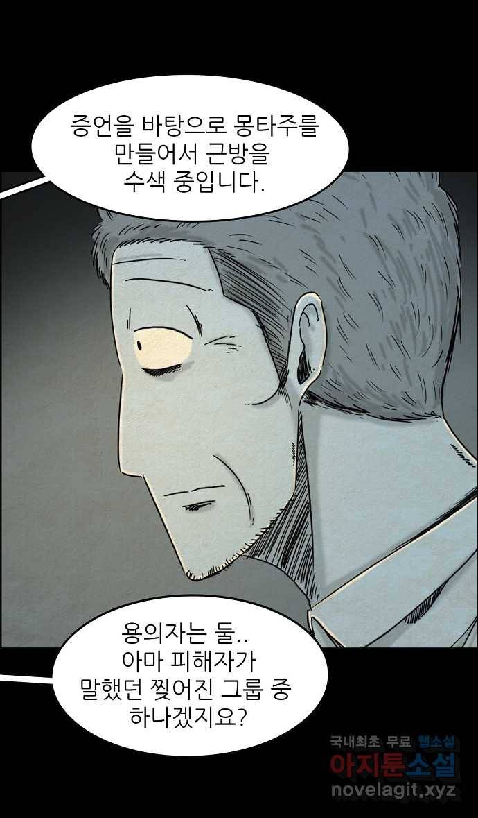 악몽의 형상 30화 3