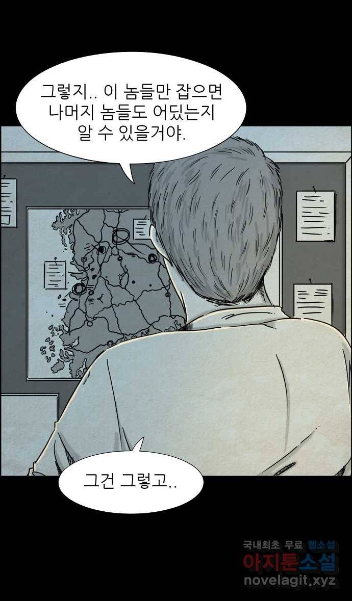 악몽의 형상 30화 4