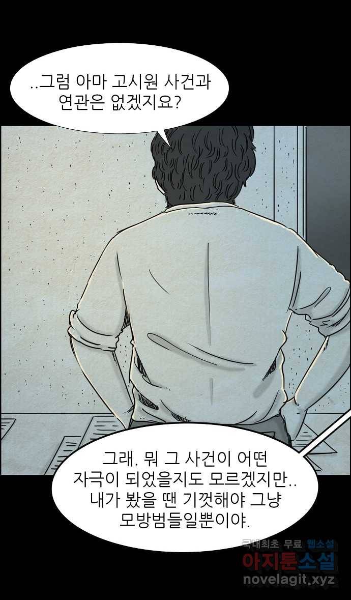 악몽의 형상 30화 6