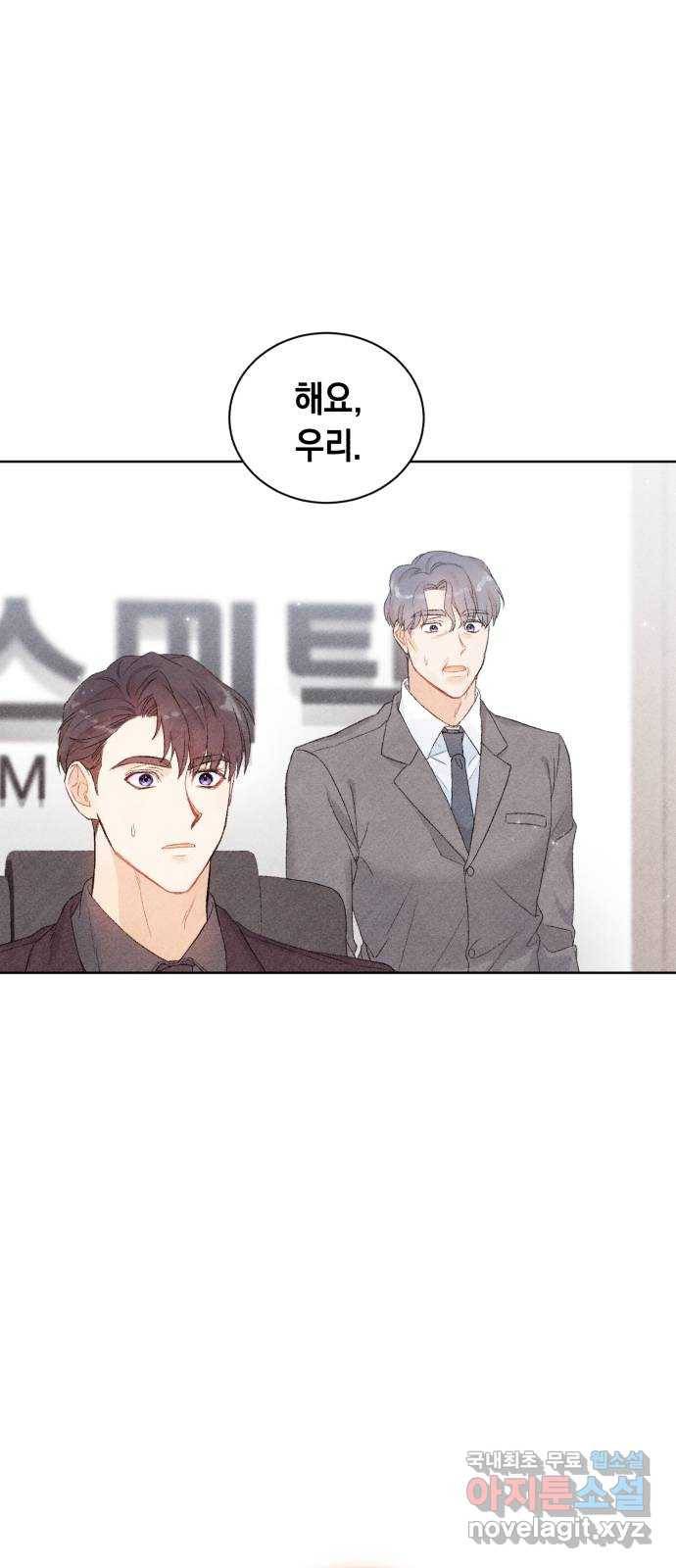 이 결혼, 새로고침 3화 1