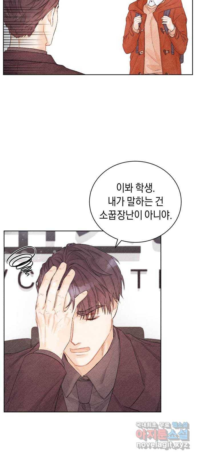 이 결혼, 새로고침 3화 6