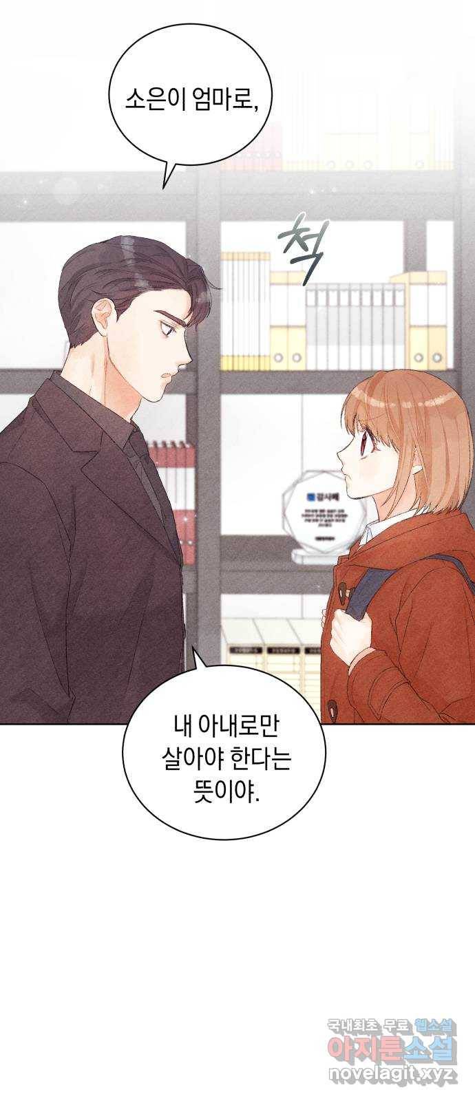 이 결혼, 새로고침 3화 14