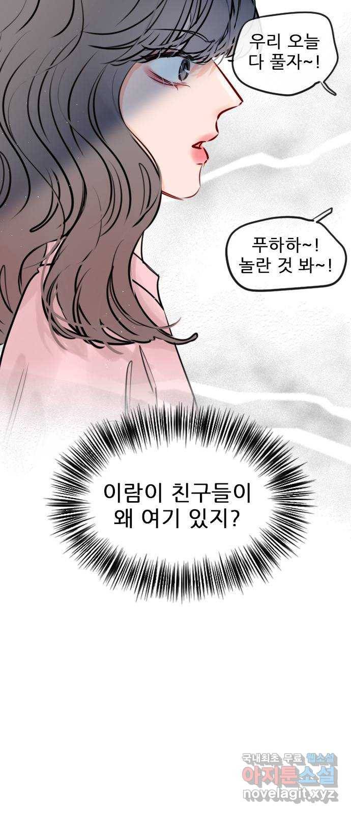 플레이, 플리 92화 - 너네 집 가자 3