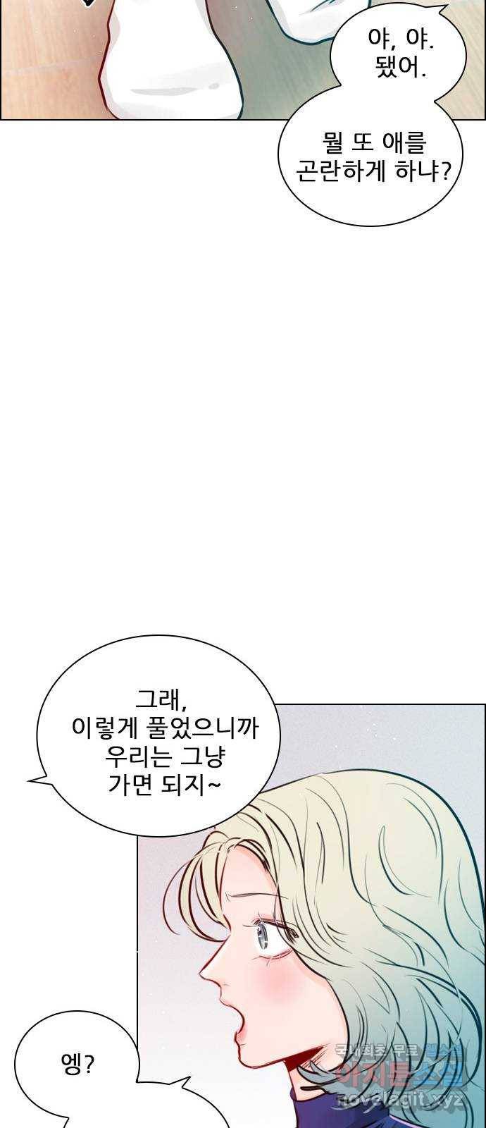 플레이, 플리 92화 - 너네 집 가자 8
