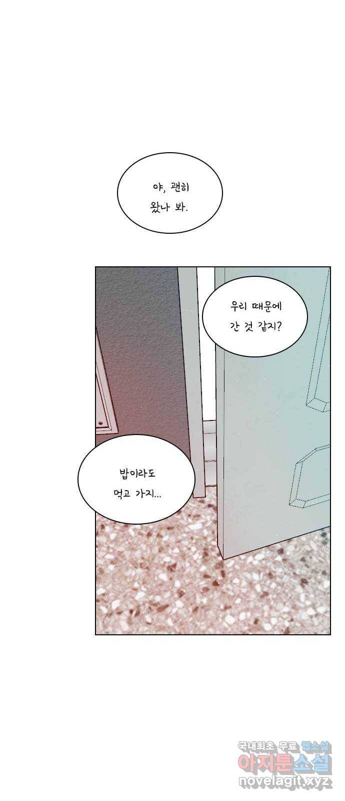 플레이, 플리 92화 - 너네 집 가자 14