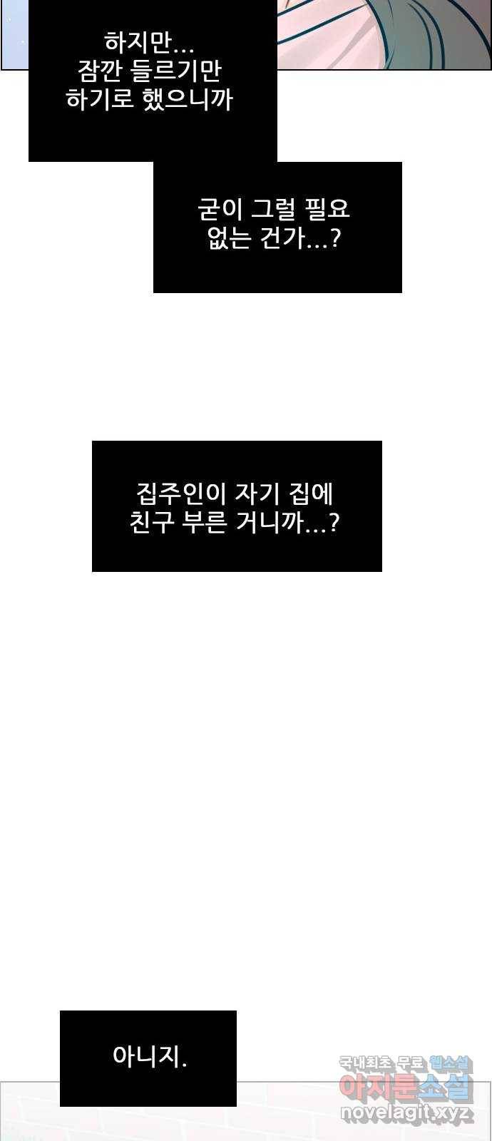 플레이, 플리 92화 - 너네 집 가자 17
