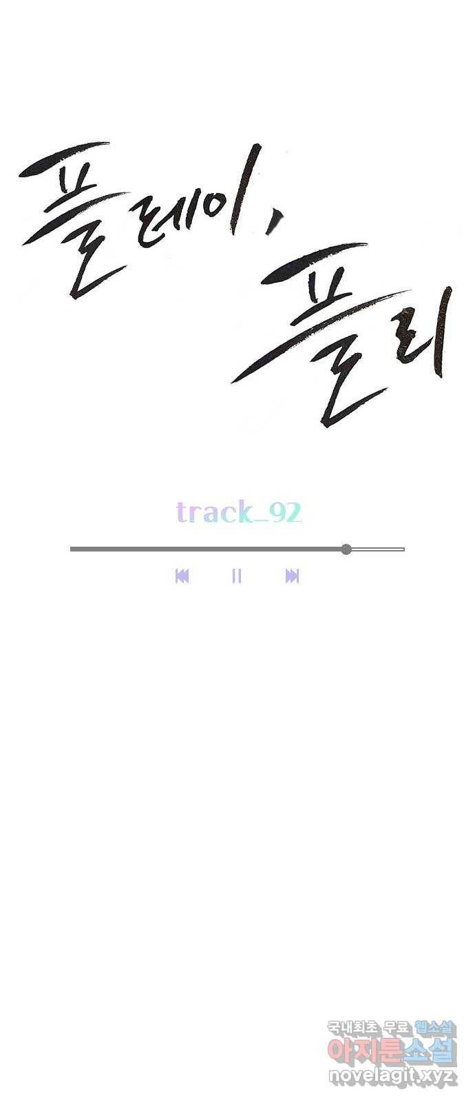 플레이, 플리 92화 - 너네 집 가자 21