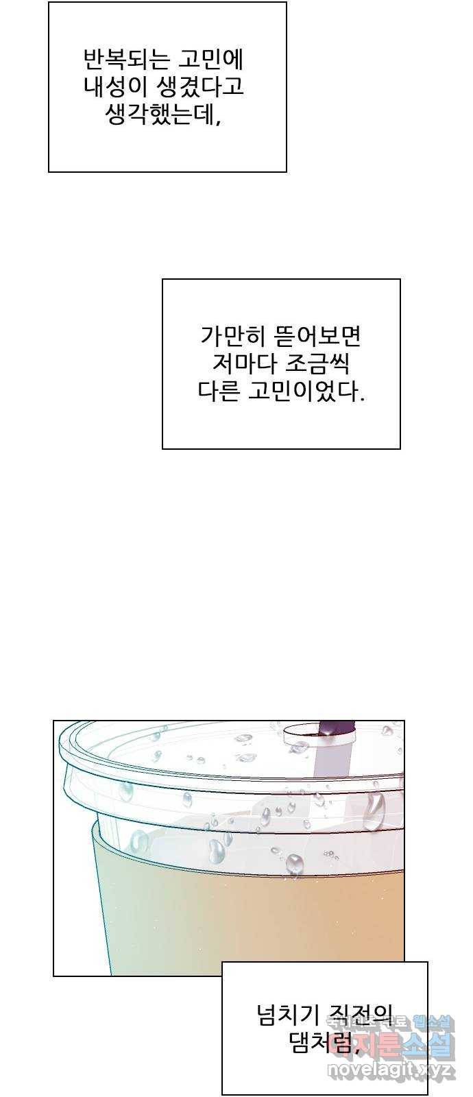 플레이, 플리 92화 - 너네 집 가자 25