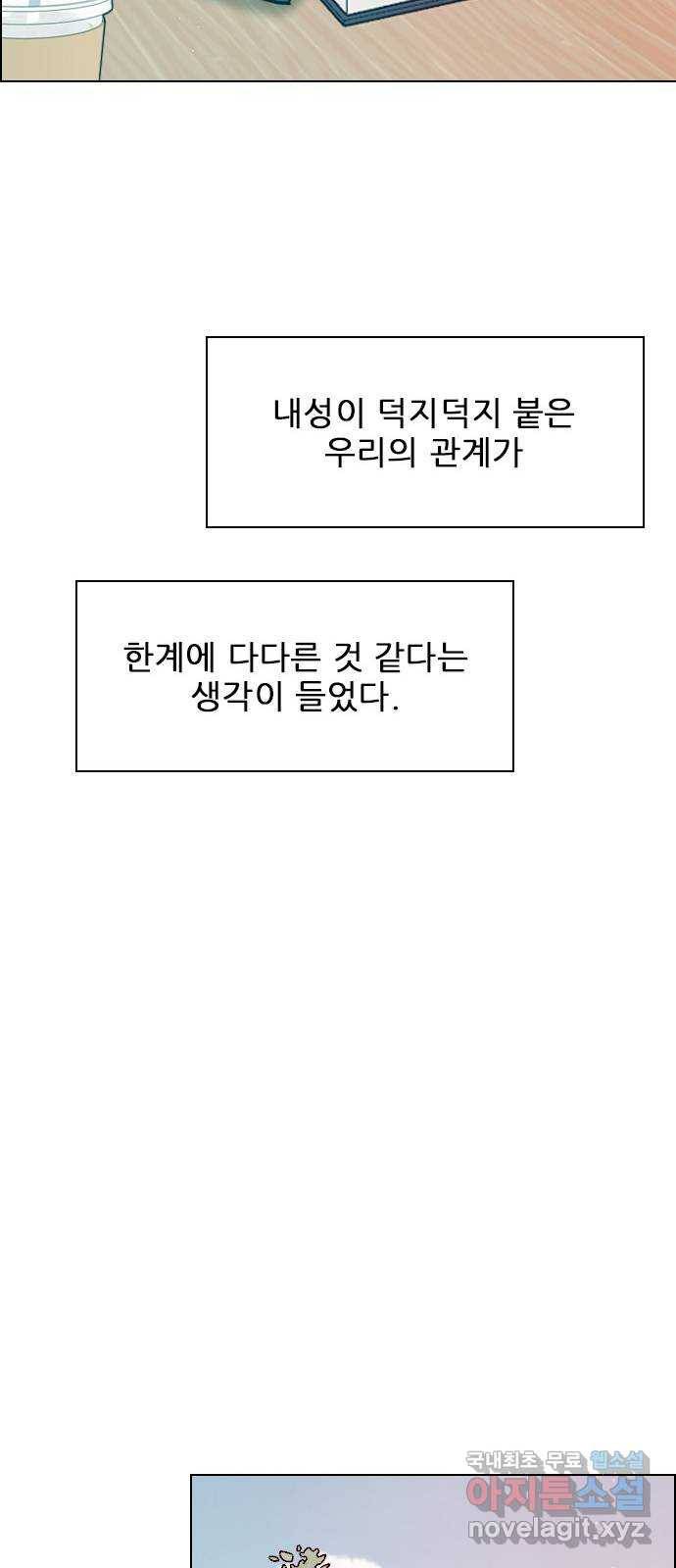 플레이, 플리 92화 - 너네 집 가자 27