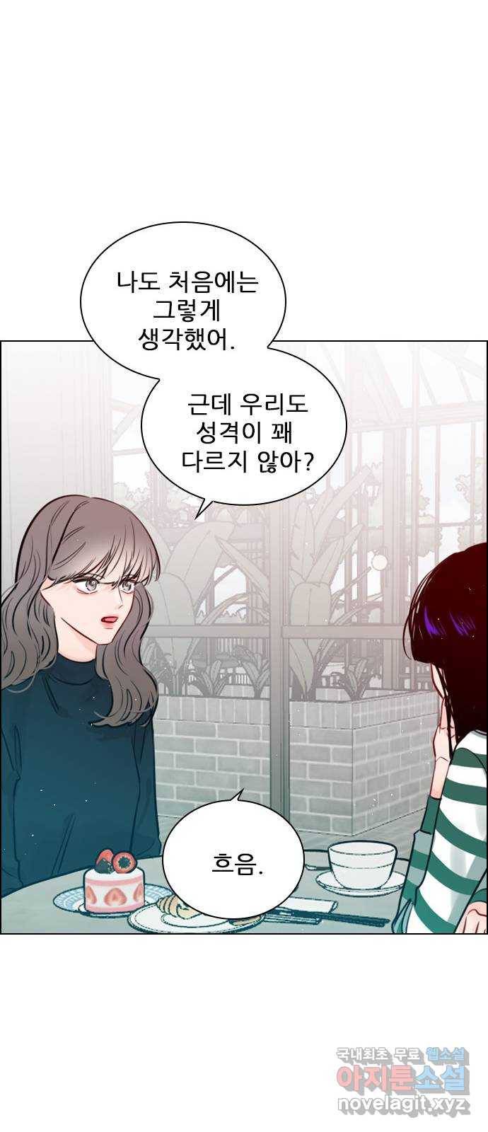 플레이, 플리 92화 - 너네 집 가자 30
