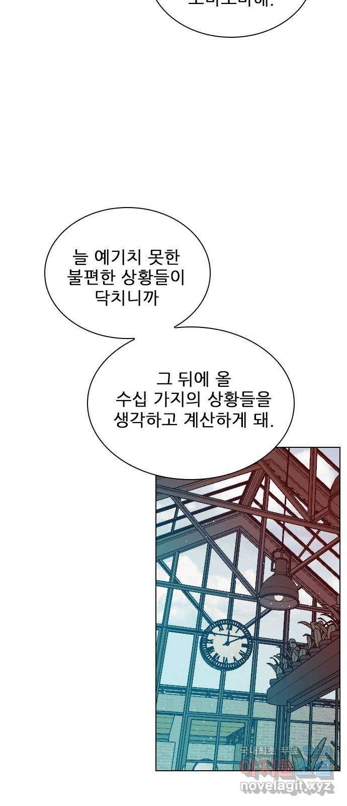플레이, 플리 92화 - 너네 집 가자 33