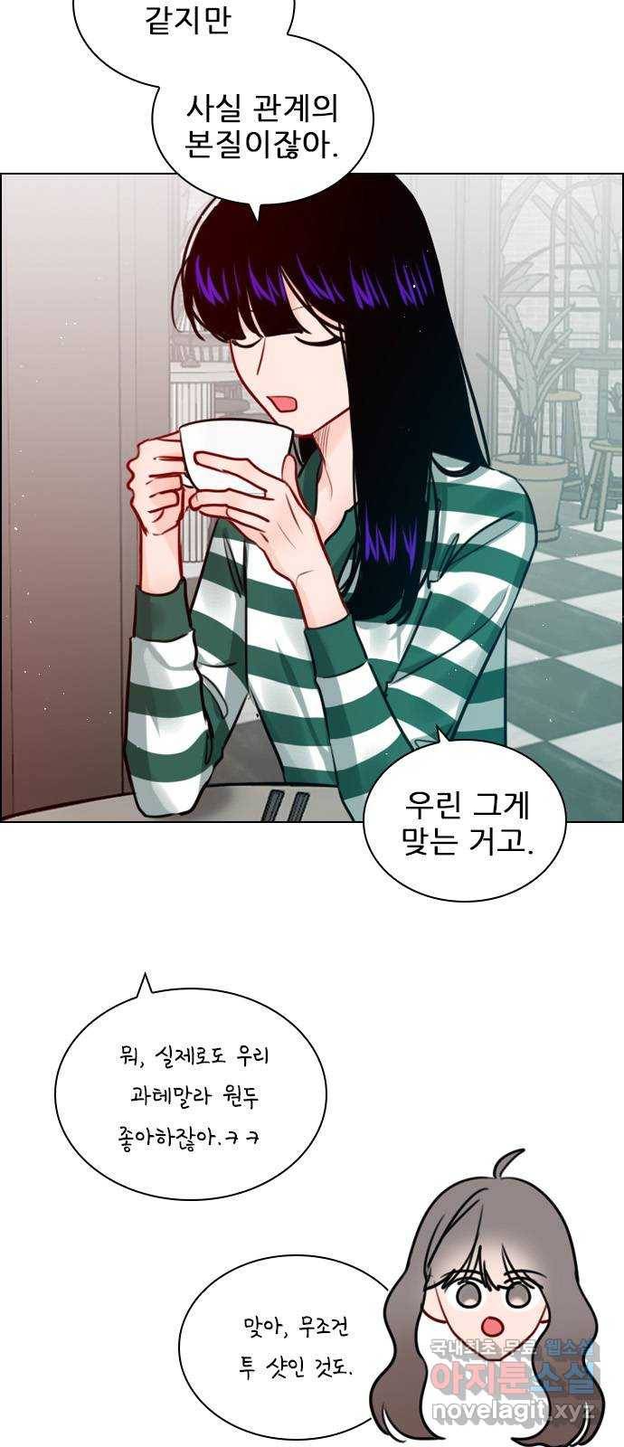 플레이, 플리 92화 - 너네 집 가자 45