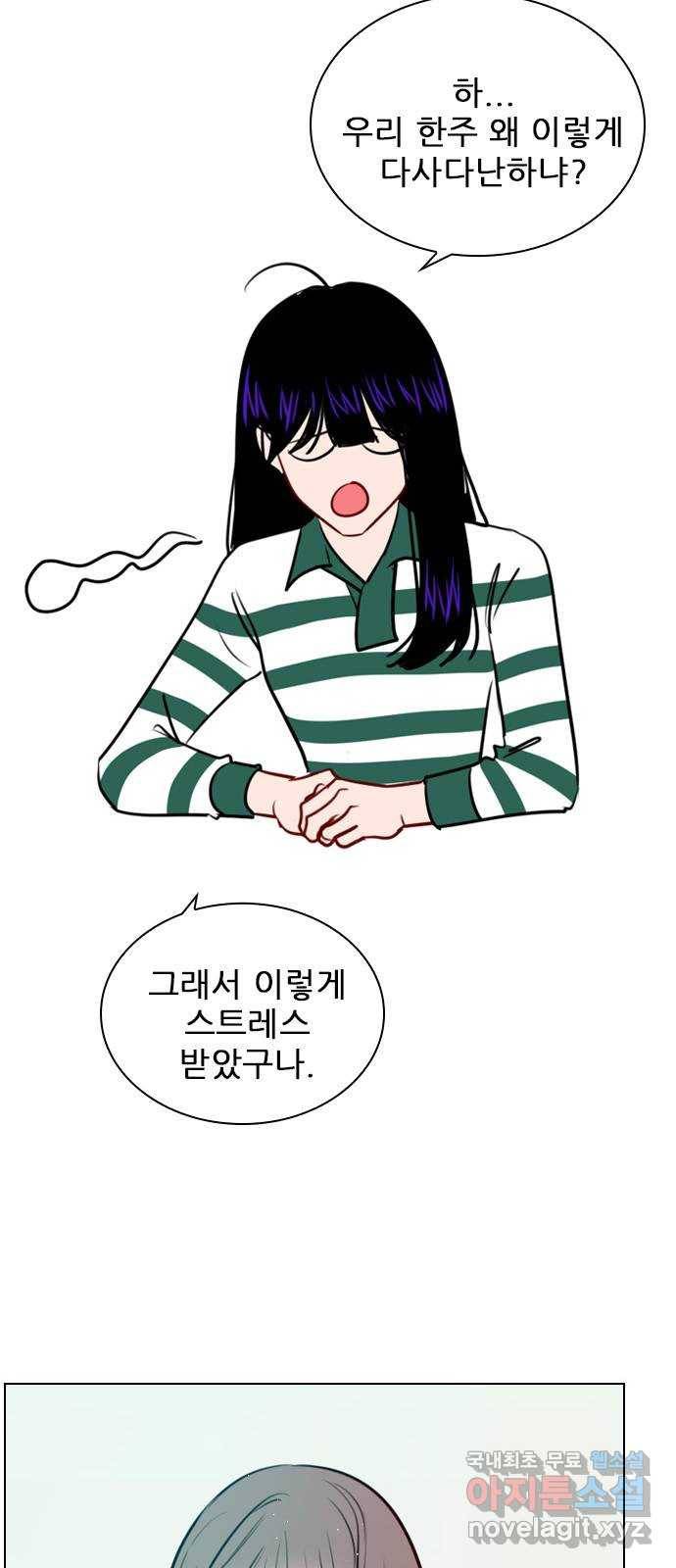 플레이, 플리 92화 - 너네 집 가자 51