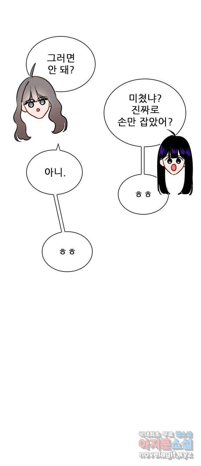 플레이, 플리 92화 - 너네 집 가자 56