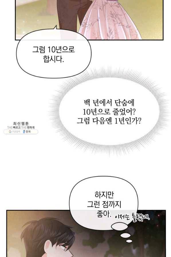 레이디 스칼렛 65화 4