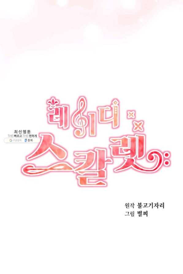 레이디 스칼렛 65화 8