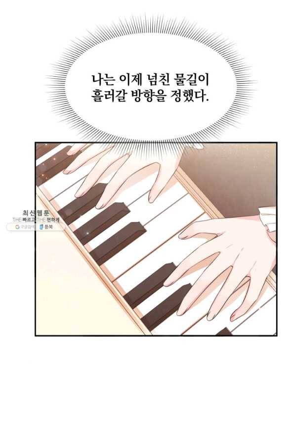 레이디 스칼렛 65화 12