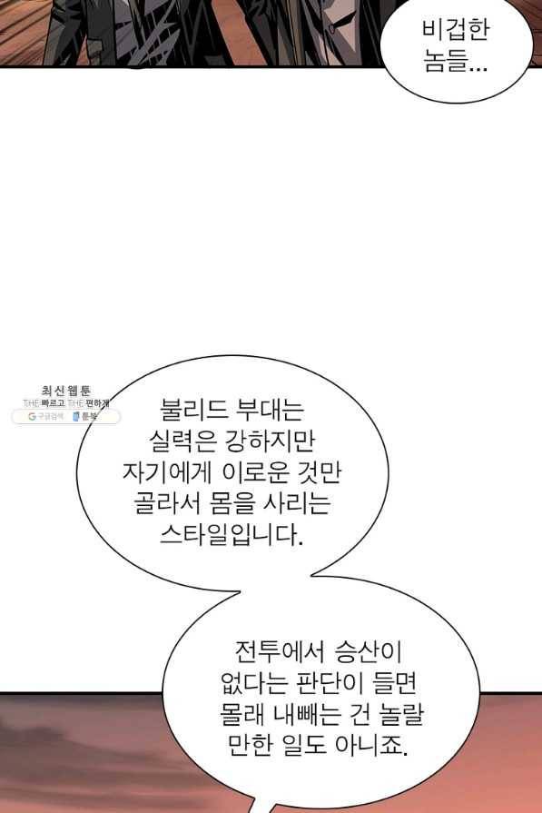 리부트 시스템 101화 62