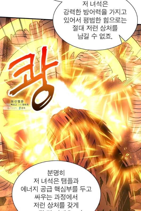 리부트 시스템 101화 77