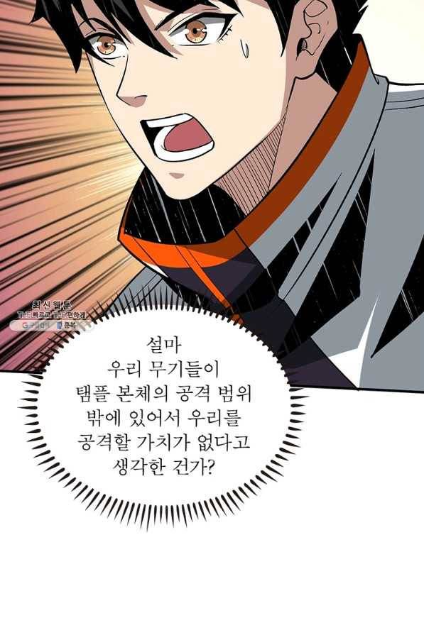리부트 시스템 101화 83