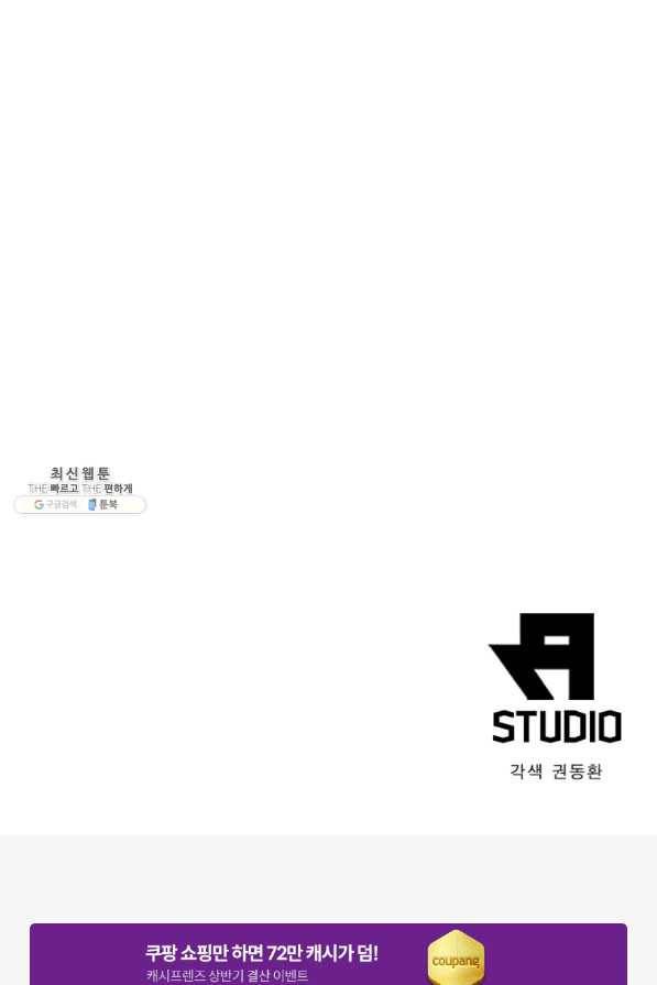 리부트 시스템 101화 94