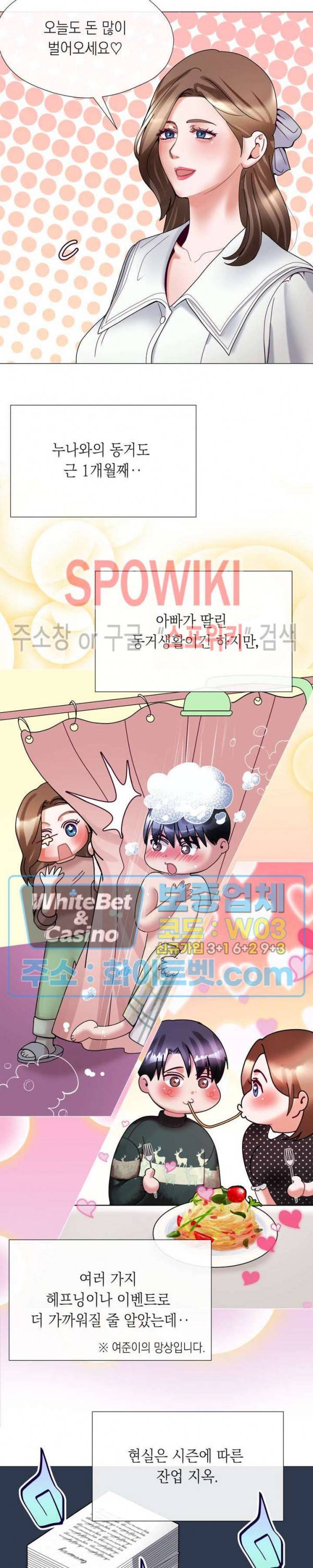 안돼요 아버님 7화 2