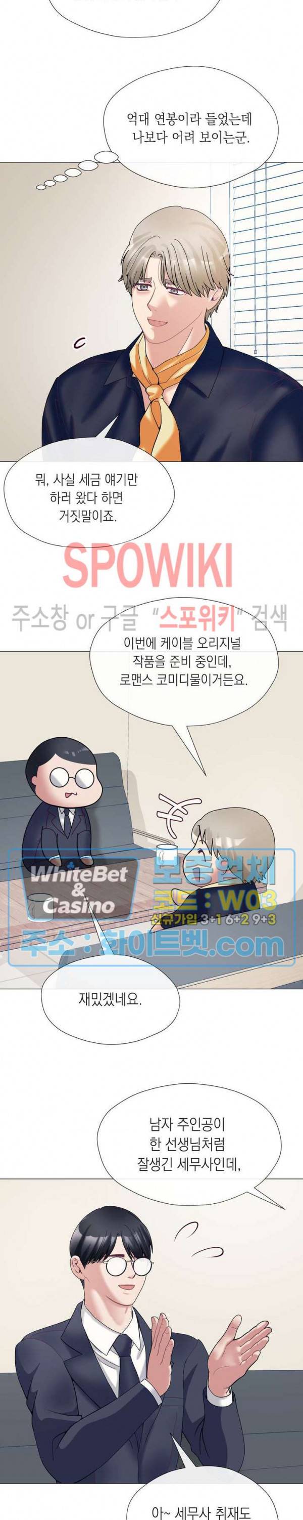 안돼요 아버님 7화 11