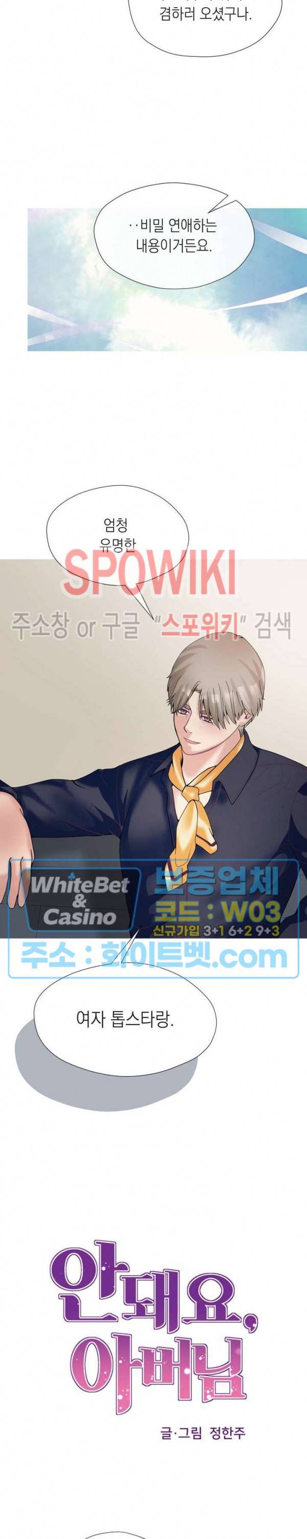 안돼요 아버님 7화 12