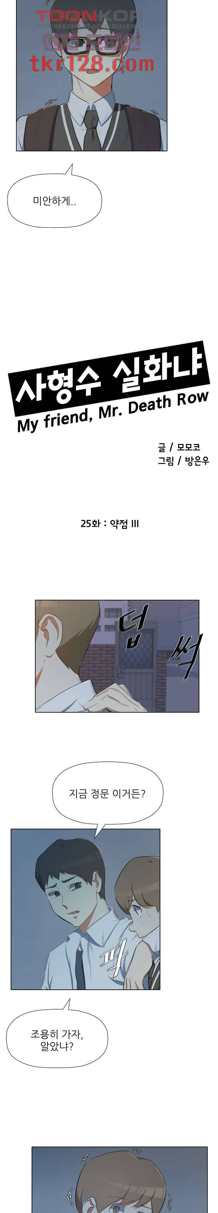 사형수 실화냐 25화 2
