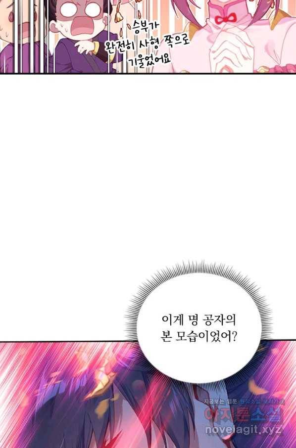 월검신마 11화 6
