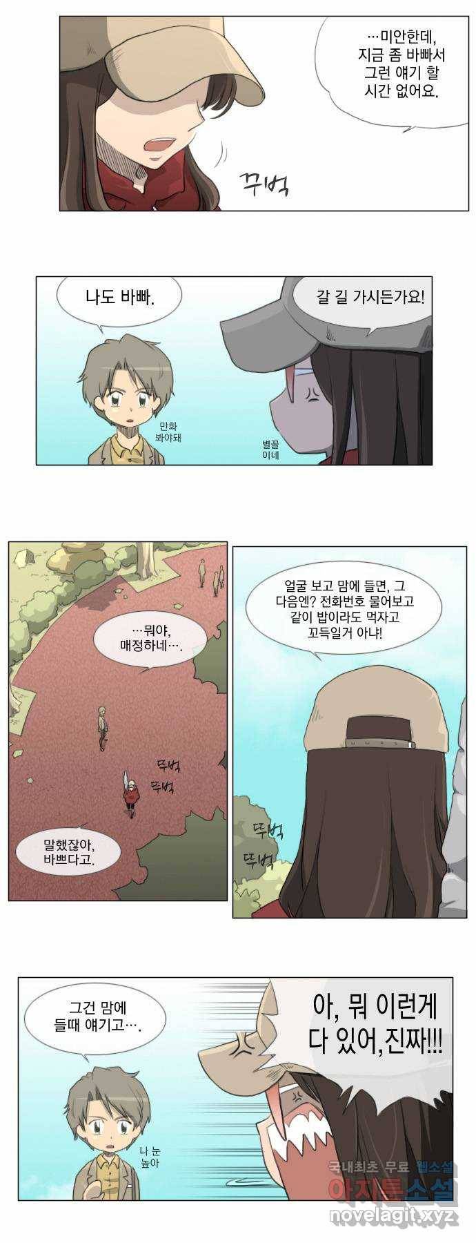 에이머 14화 두번째 이성인(2) 3